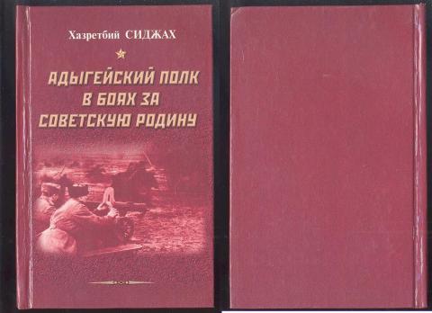 Адыгейский добровольческий кавалерийский полк