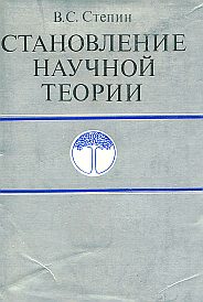 История философии степина. Степин. Степин философ.