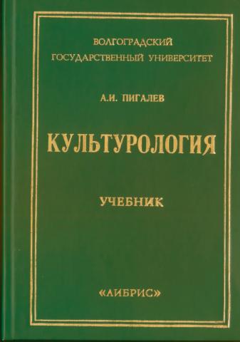 Кравченко а и культурология учебное пособие для вузов 3 е изд м академический проект 2001