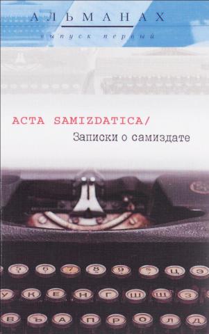 . , ..; , .; , ..: Acta Samizdatica /   : . . 1