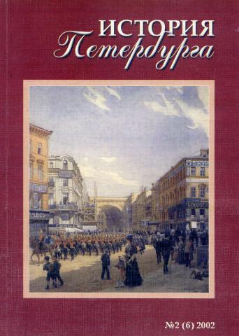 Петербургские истории. Журнал история Петербурга. Последний номер журнала 