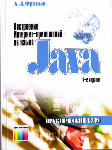 , ..:  -   Java.  2- ., 