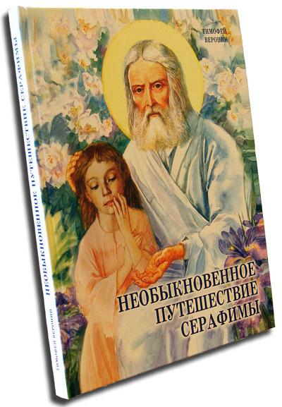 Необыкновенное путешествие книга