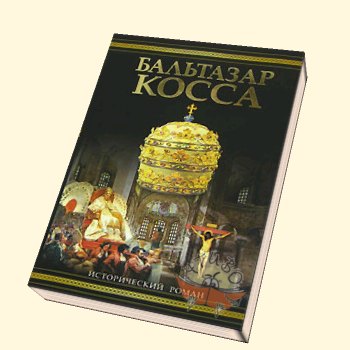 Книги бальтазара