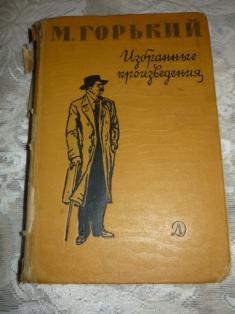 Романы м горького. Горький в людях Школьная библиотека. Горький в людях Школьная библиотека книга.