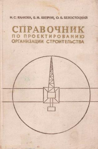 Проект организации строительства книга