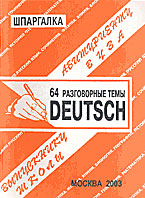 , .  .: 64  . Deutsch