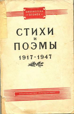 . , .; , .  .:    1917-1947