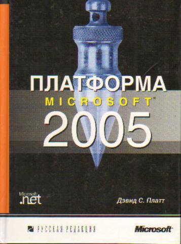 ,  .:  Microsoft 2005