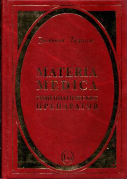 , : Materia Medica  