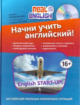 , ; , :   /English Start-up + CD