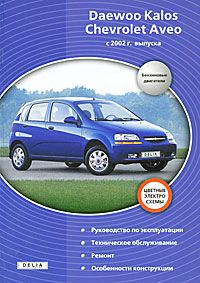 , ..: DAEWOO KALOS/CHEVROLET AVEO  2002  