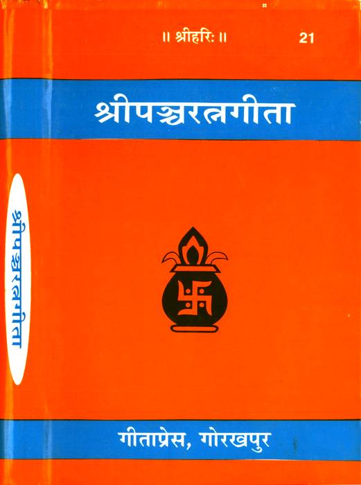 [ ]: Shripanchratnagita