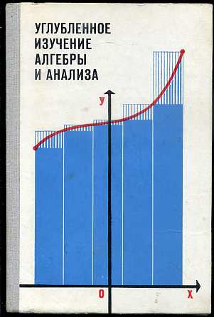 Шварцбурд математик. Углубленное изучение алгебры и математического анализа. Ивашев-Мусатов Шварцбурд Колмогоров. С. И Шварцбурд о. и Ивашев Мусатов Алгебра и начала анализа гдз задачи.