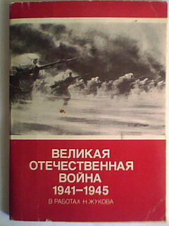 , .:    1941-1945   . 