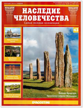 Наследие человечества. Наследие человечества журнал. Журналы диски наследия человечества. Наследие человечества самая полная коллекция. Три наследия человечества.