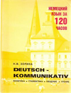 , ..: Deutsch Kommunikativ.    120 