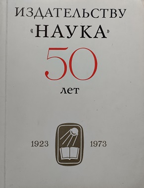 , .:  "" 50 . 1923-1973