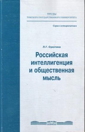 Науки сб. Завьялова м.п. ТГУ. Сухотина Людмила Григорьевна ТГУ. Философия Копнина. П В Копнин.