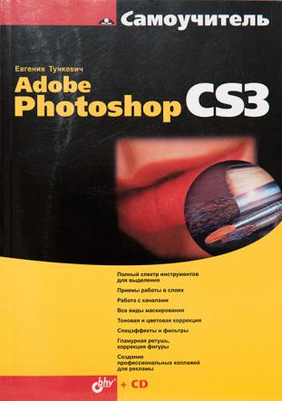 , : Adobe Photoshop CS3. +CD