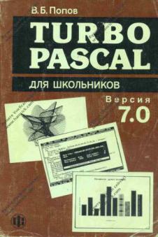 , ..: Turbo Pascal  .  7.0