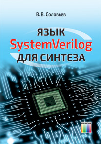 , ..:  SystemVerilog  