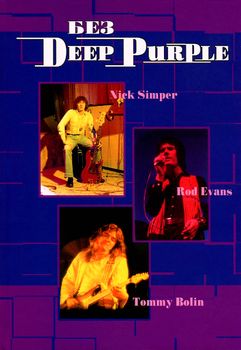 , .; , .:  Deep Purple:  ,  ,  ,  9