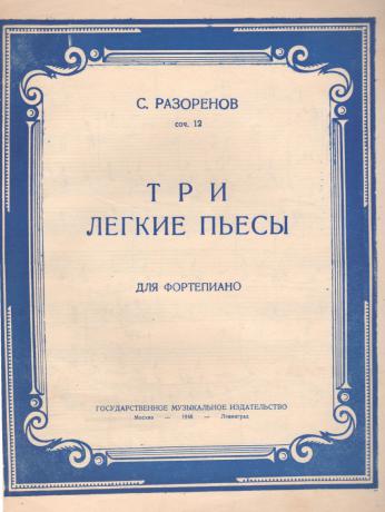 Легкие произведения. Произведения Глиэра для фортепиано. Лист легкие пьесы. Легкие пьесы звучащие сложно. Любимые пьесы для фортепиано.