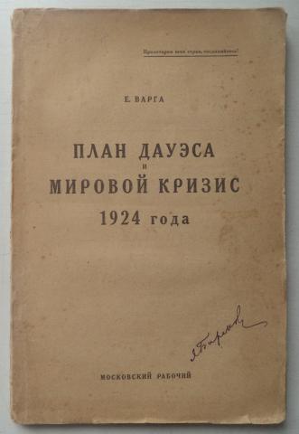 План дауэса 1924