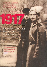 , ..: 1917.  , , 