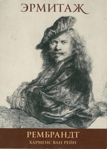 [ ]: .  / The Hermitage: Rembrandt (  16 )