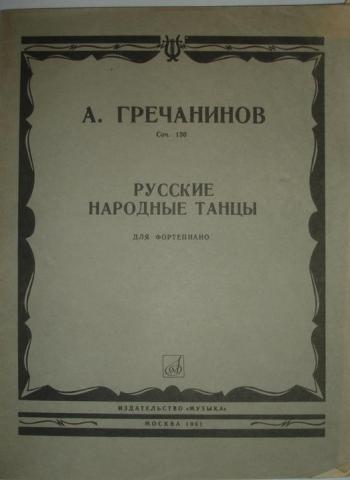 Гречанинов ноты. Концерт для фортепиано с оркестром 2 сен-Санс. Сен-Санс концерт 2 для фортепиано с оркестром Ноты для фортепиано. Сен-Санс концерты для фортепиано с оркестром. Сен-Санс концерт 2 для фортепиано с оркестром Ноты.