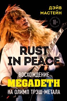 , : Rust in Peace:  Megadeth   -