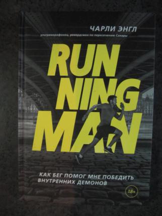 , : Running man.       