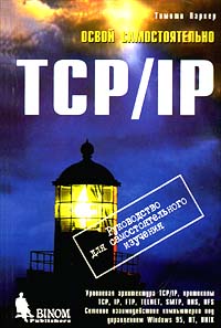 , :   TCP/IP