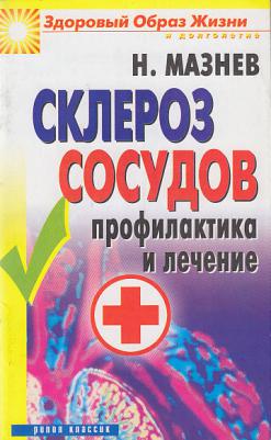 Склероз сосудов это. Здоровые сосуды лечение и профилактика. Можно ли вылечить склероз сосудов.