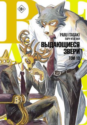 , .: Beastars.  