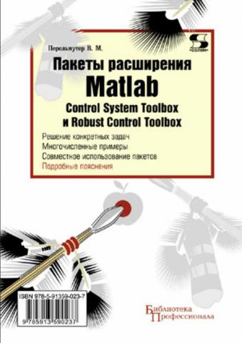 , ..:   Matlab. Control System Toolbox  Robust Control Toolbox