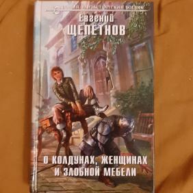 Книги звереныш. Щепетнов Колдун 3. Е.Щепетнов - Колдун.