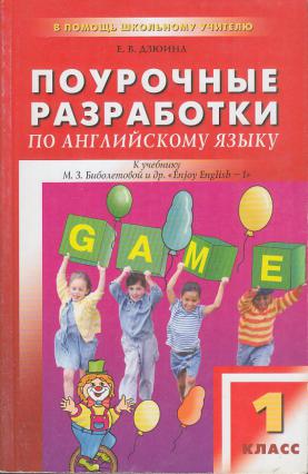 Поурочные планы rainbow english 2 класс 2 часть