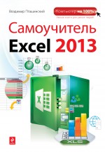 , :  Excel 2013