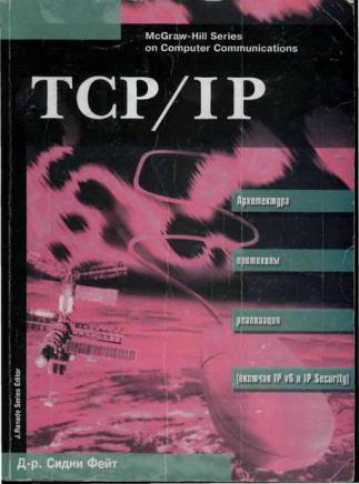 , : TCP/IP: , ,  ( IP    IP Security)