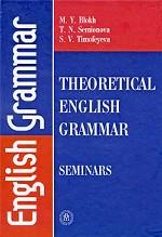 , ..  .:      . Theoretical English Grammar: Seminars