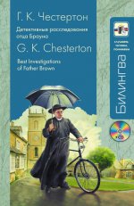 , ..:     /Best Investigation of Father Brown (+CD)