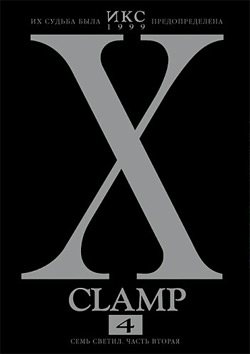 Clamp: .  4.  .  2