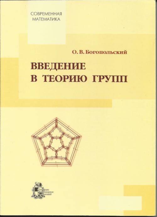 Теория групп. Теория групп математика. Теория групп в геометрии. Введение в теорию групп Александров pdf. Теория групп математика книги.