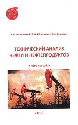 Анализ нефти