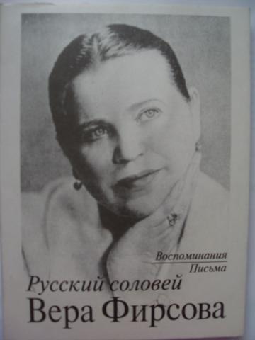 Вера фирсова фото