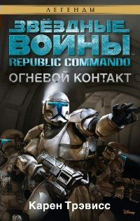 , : Republic Commando:  