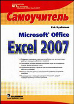 , : Microsoft Office Excel 2007